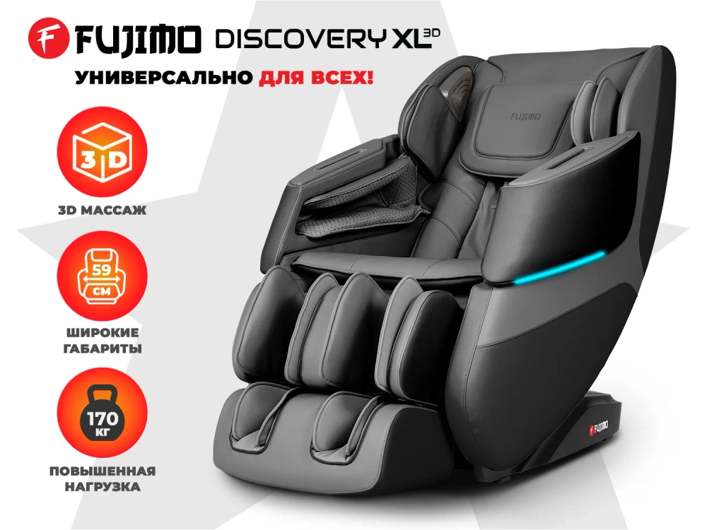 Массажное кресло FUJIMO DISCOVERY