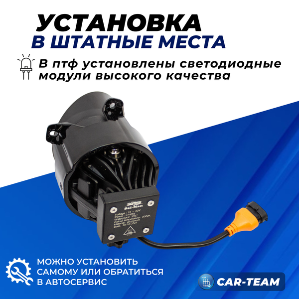 Противотуманные фары (ПТФ) Лада Гранта, Калина 1-2, Ларгус "Sal-Man" лазерные с Bi-LED модулем, ближний свет (арт. 01711)