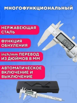 Электронный металлический цифровой штангенциркуль, разметочный с глубиномером 150