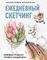 Ежедневный скетчинг. Развиваем привычку рисовать каждый день