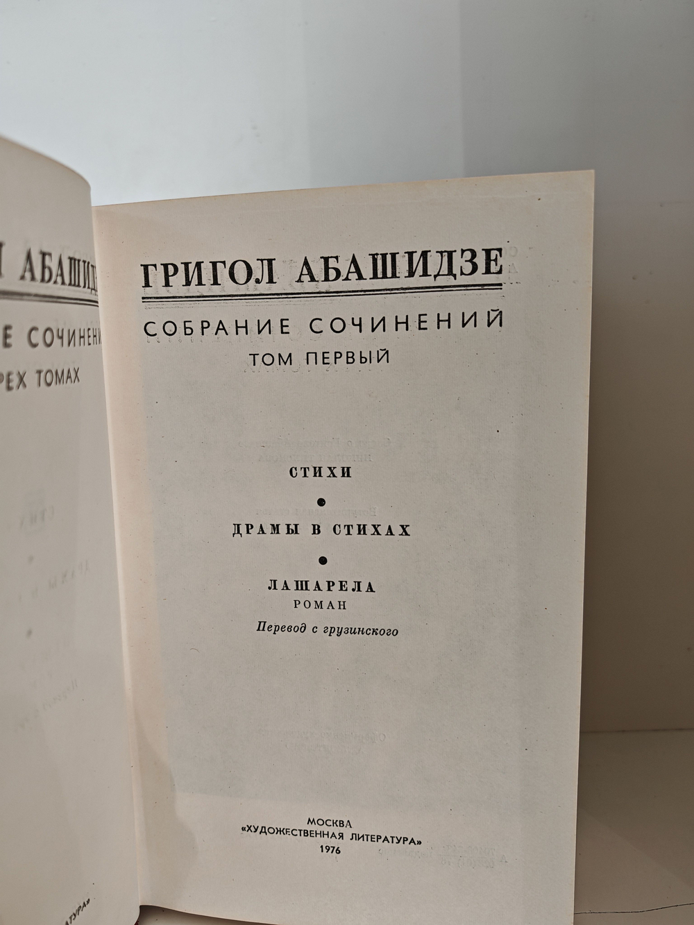 Григол Абашидзе. Собрание сочинений в трех томах (комплект из 3-х книг)