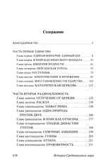 История Средневекового мира