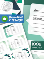 Наклейки на тетрадь и учебник "Бирюзовая абстракция"