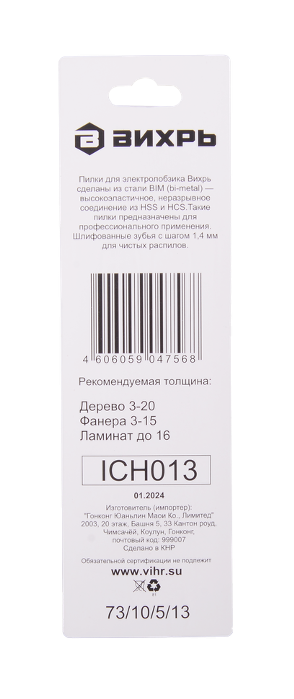 Пилки для лобзика Т101АOF по ламинату, чистый рез 76х50мм (2 шт) Вихрь