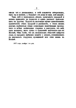 Рассказы бабушки | Е.П. Янькова