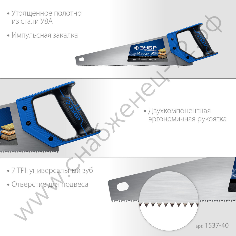 ЗУБР Молния-7 400 мм, Универсальная ножовка (1537-40)