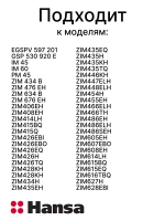 Уплотнитель 169х8 1038969 Hansa