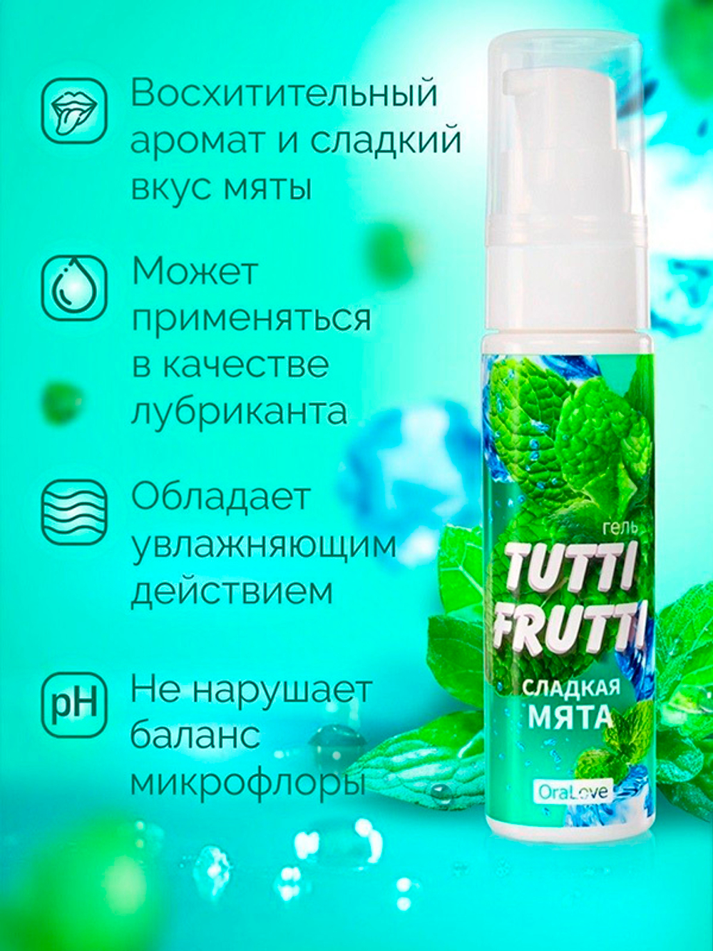 Гель-смазка со вкусом сладкой мяты Биоритм OraLove Tutti-frutti 30г