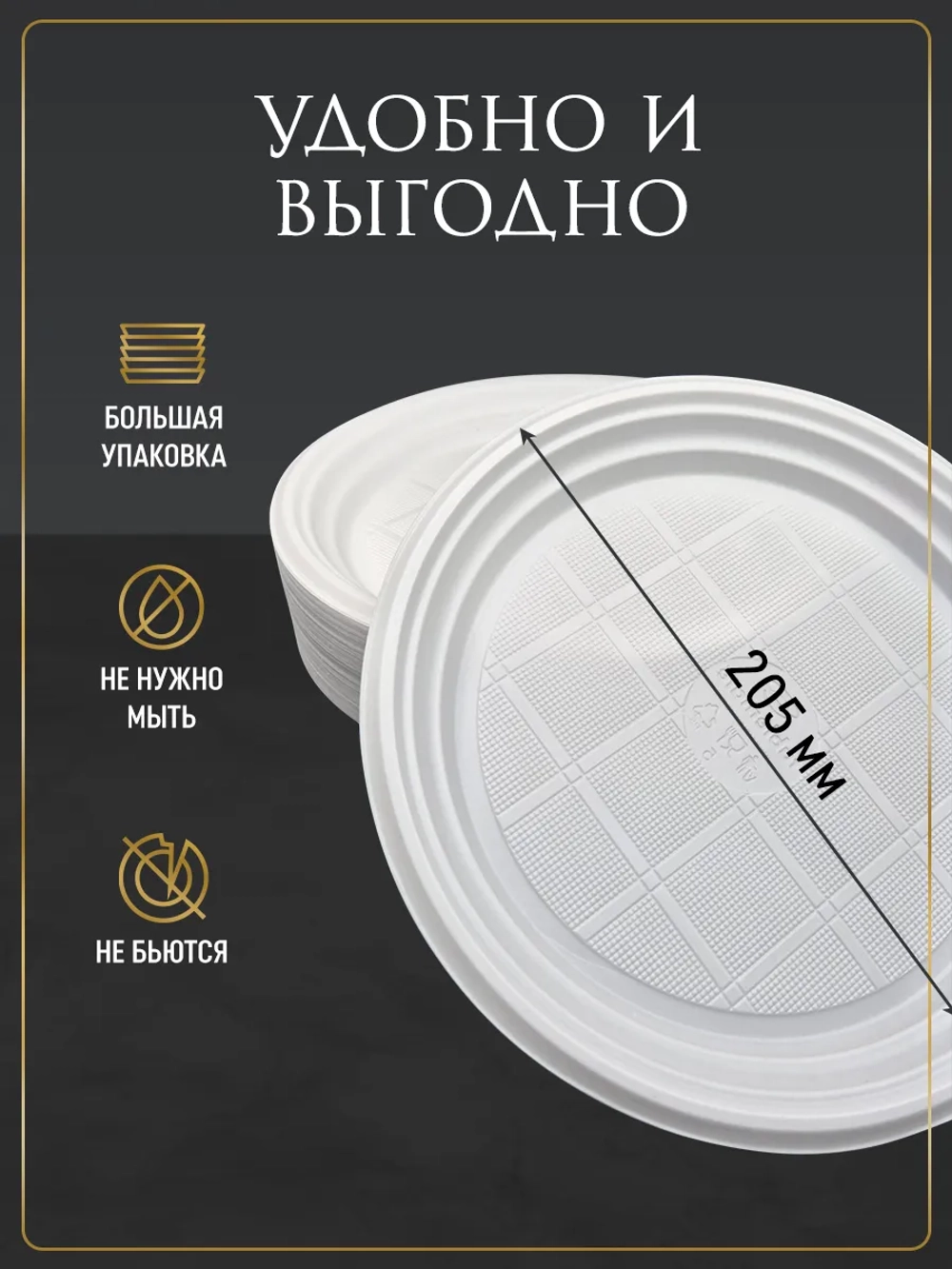 Пластиковая одноразовая тарелка 205 мм 100 шт для праздника