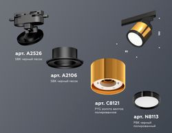 Ambrella Комплект трекового светильника GX53 Трековые XT8121001