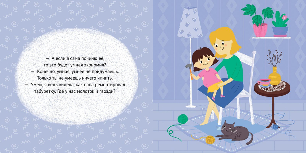 Первые книжки малыша. Даша, Саша и копилка
