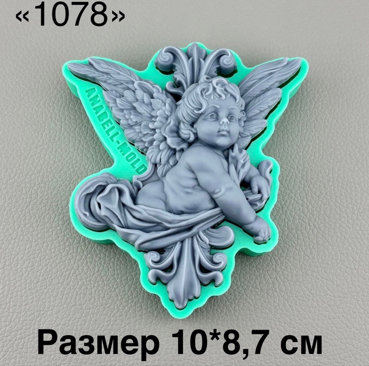 молд 
