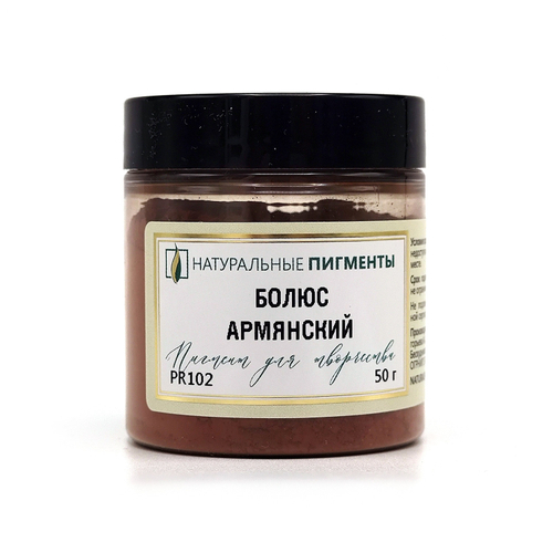 Пигмент Болюс армянский PR102 50 г