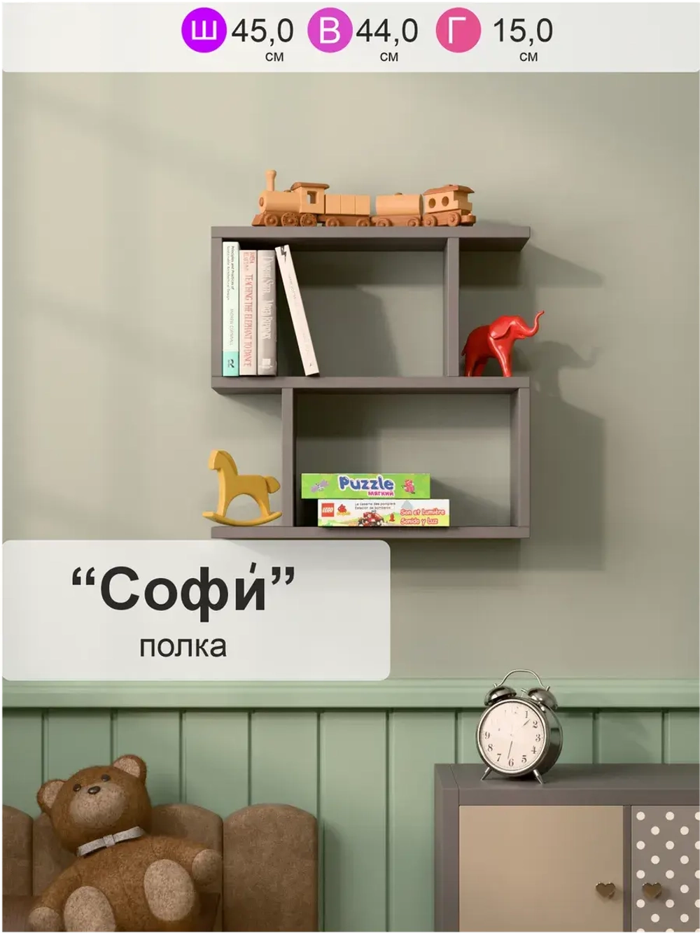 Полка настенная "Софи" для книг, игрушек и цветов
