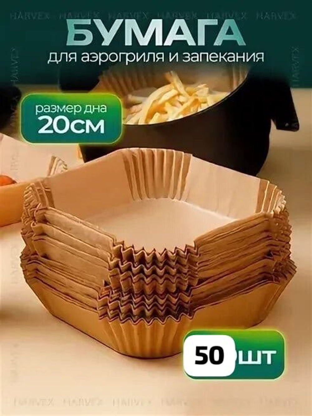 Бумага для аэрогриля