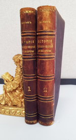 "История человеческой культуры в двух томах". Ф.Кольб. 1872 г.