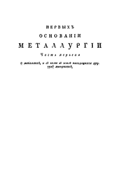 Полное собрание сочинений. Часть 4 | М.В. Ломоносов