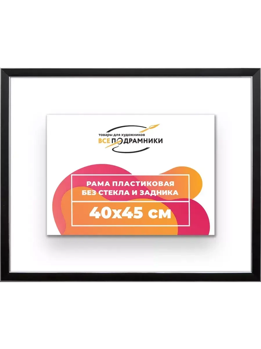 Рама 40x45 для картин и фотографий