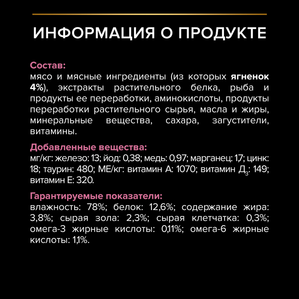 Purina Pro Plan корм консервированный для кошек Nutri Savour Delicate с ягнёнком в соусе пауч 85 гр.