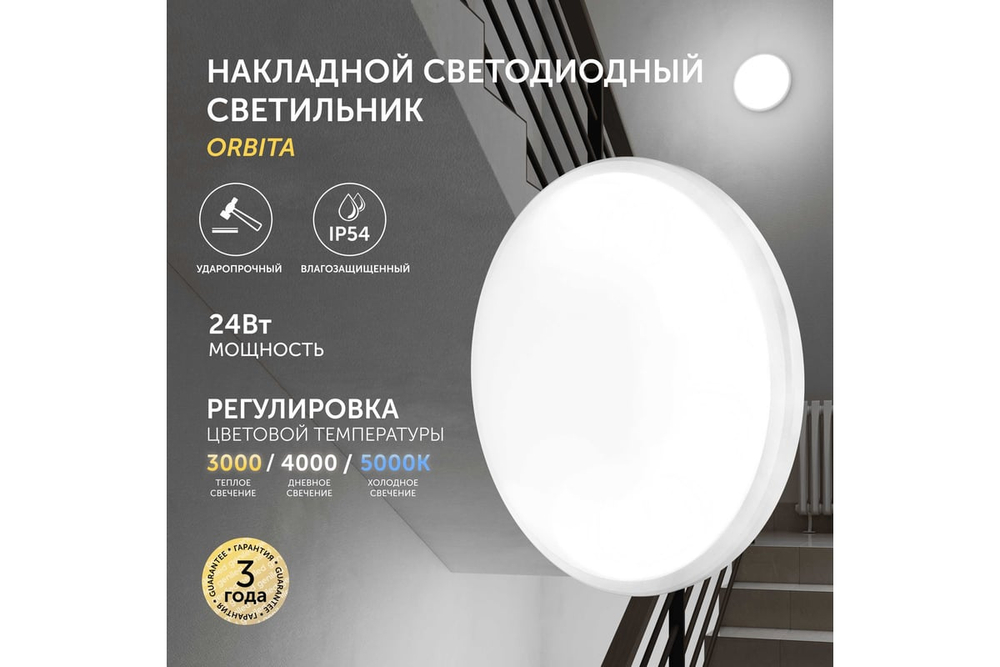 Светильник LED уличный Geniled Orbita 300x64 24Вт 3000К/4000К/5000К IP54 Белый с регулировкой цветовой температуры