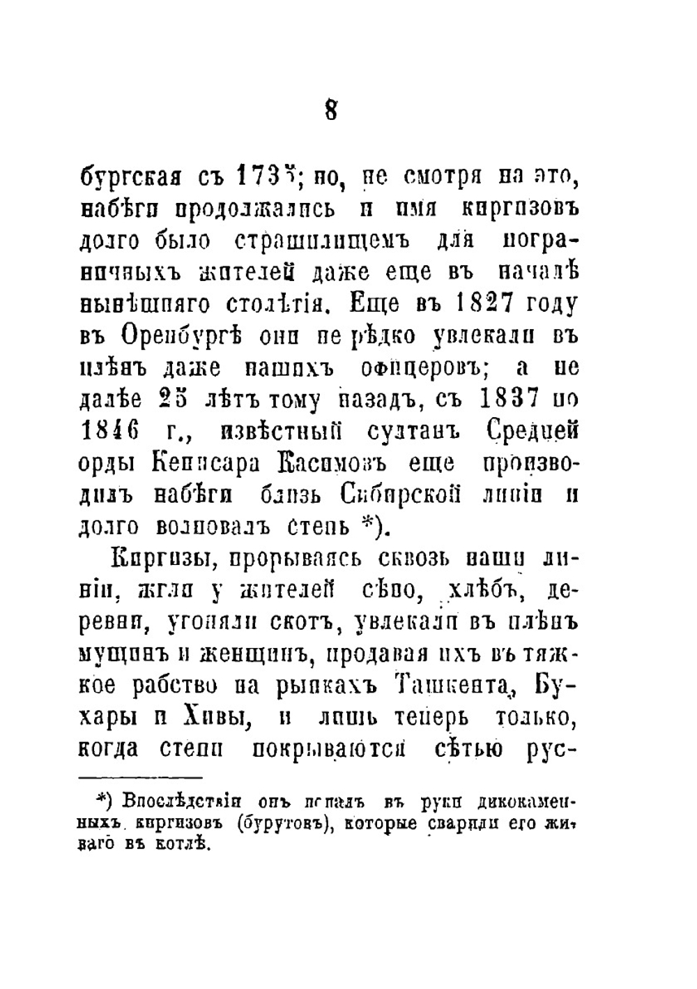 Области Сибирских и Оренбургских Киргизов | Коллектив авторов