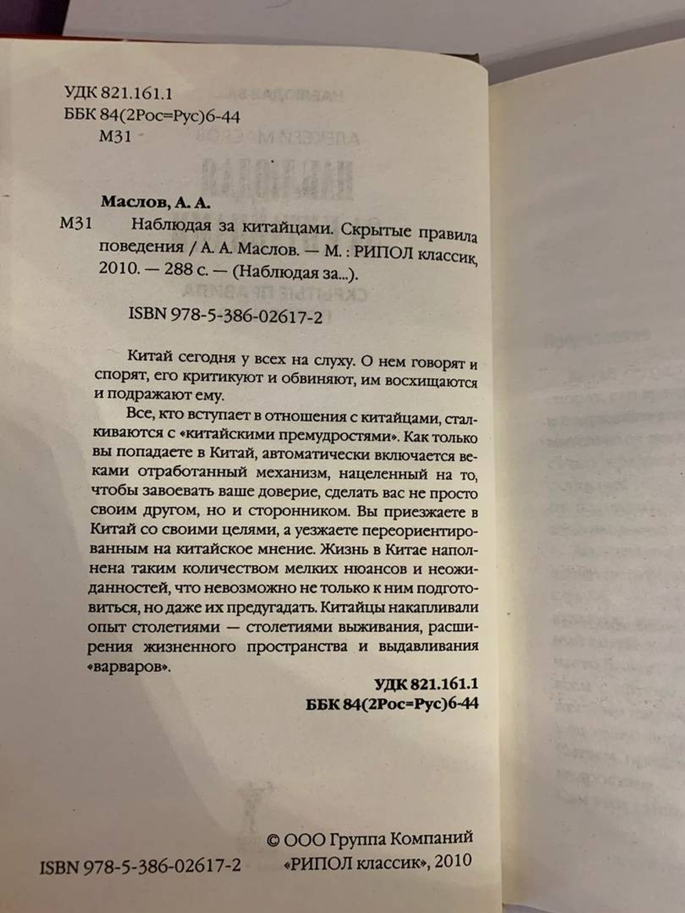 Наблюдая за китайцами. Скрытые правила поведения