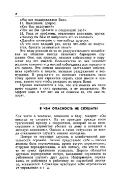Я Вас слушаю. Советы руководителю, как  правильно слушать собеседника | И. Атватер