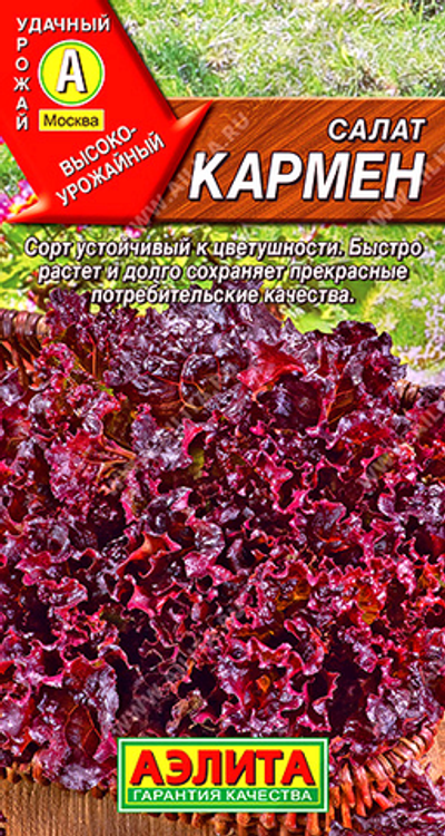 Салат Кармен листовой,       0,5 г