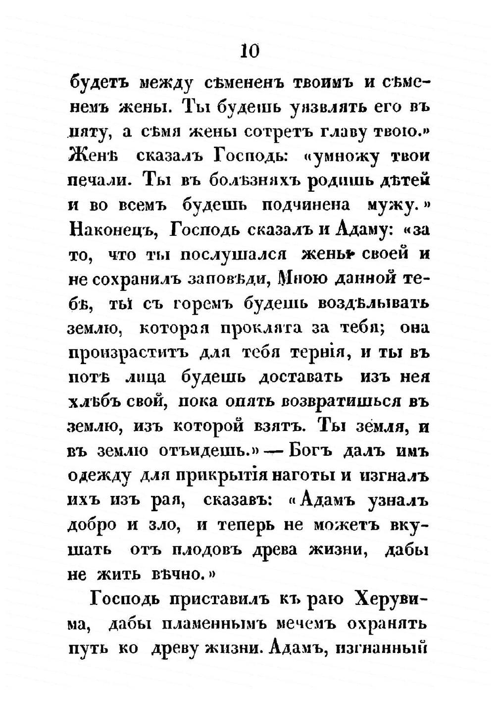 Священная история для детей, выбранная из Ветхаго и Новаго завета Анною Зонтаг. Часть 1 | Зонтаг Анна Петровна