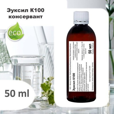 Эуксил К100 / консервант / Euxyl K 100