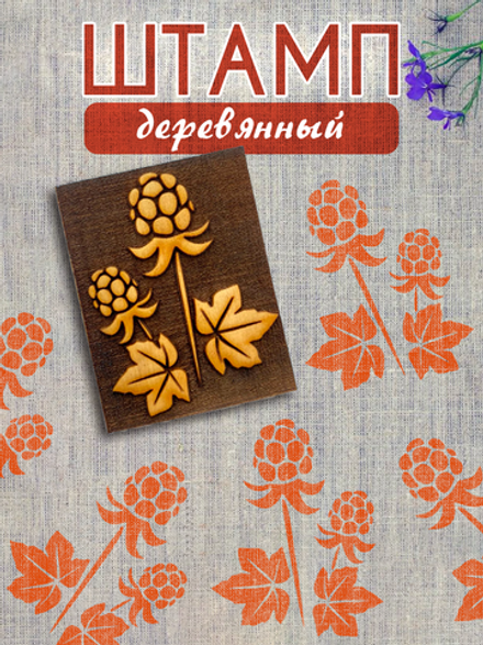 Деревянный штамп 350