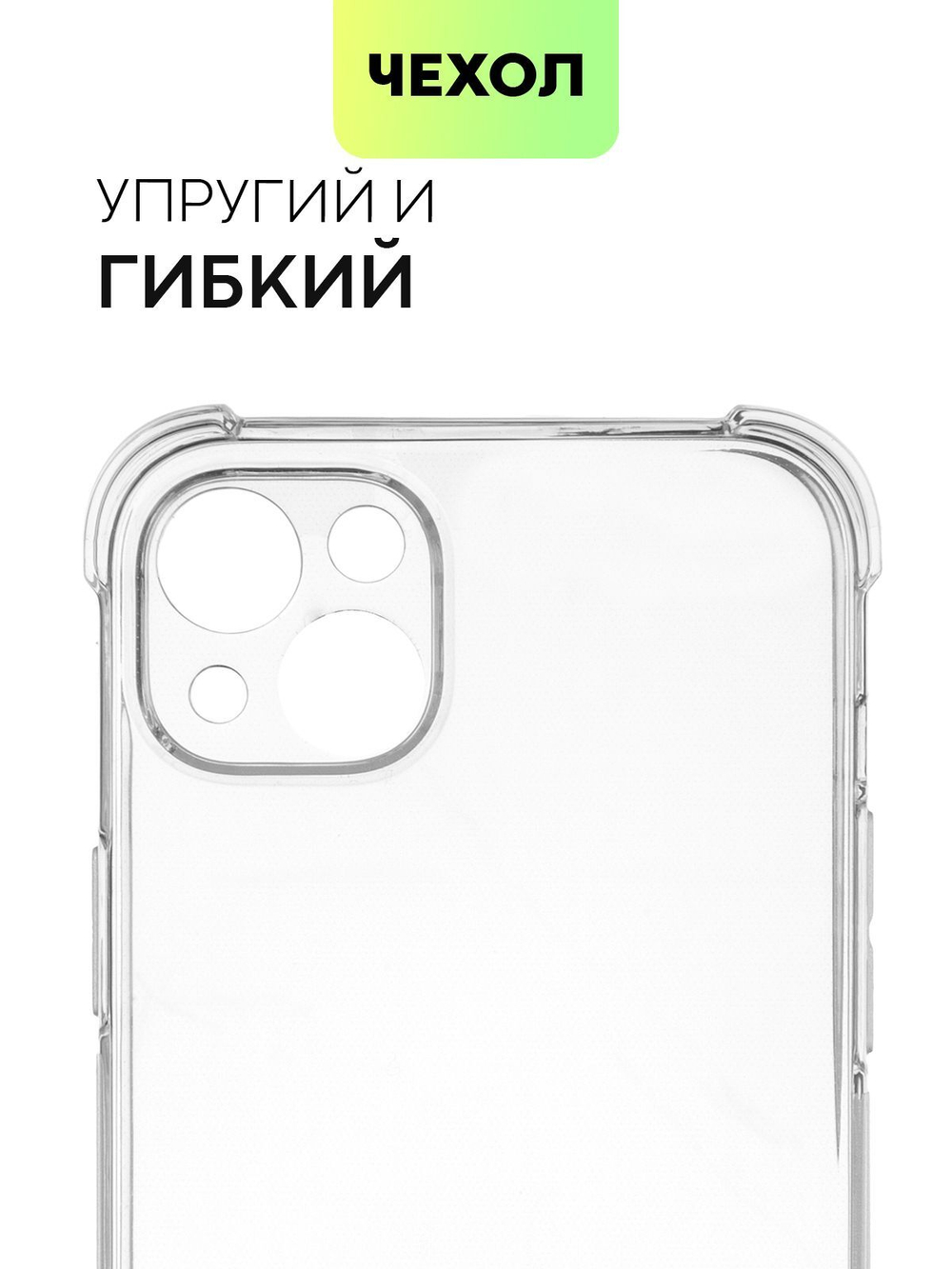 Чехол BROSCORP для Apple iPhone 14 Plus оптом (арт. IP14PLUS-HARD-TPU-TRANSPARENT)