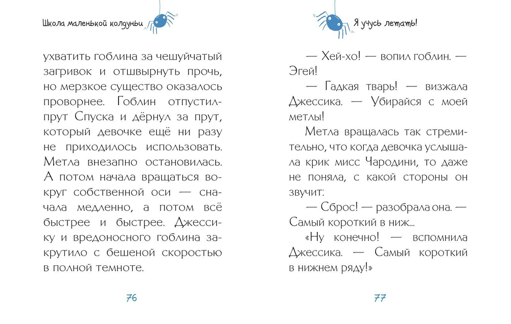 Я учусь летать