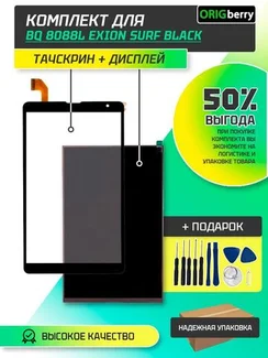 Комплект дисплей и тачскрин для BQ 8088L Exion Surf Black
