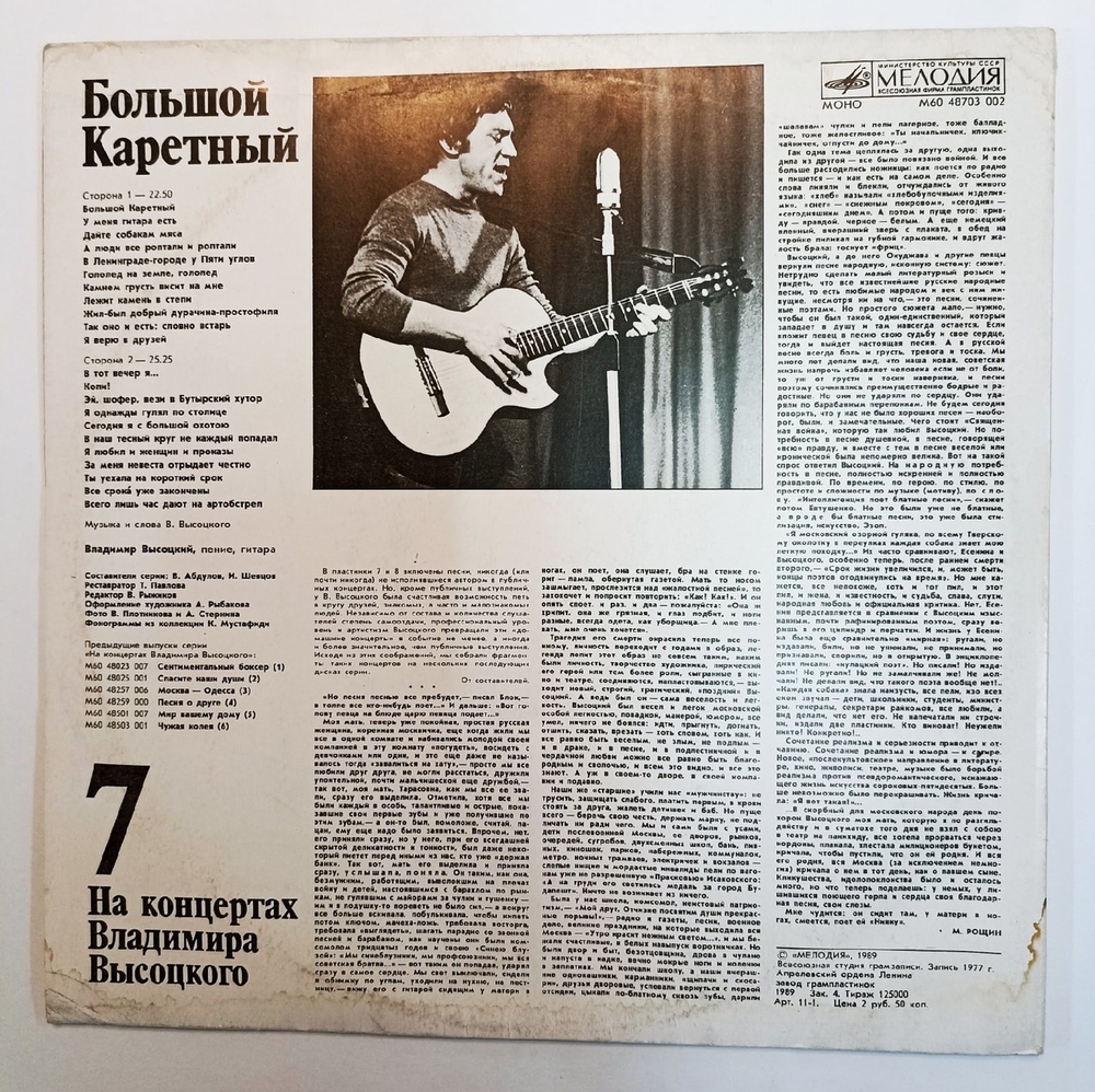 Владимир Высоцкий Большой Каретный На Концертах Владимира Высоцкого №7