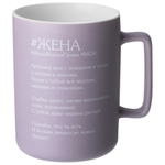 Кружка 400мл Жена, 260-1087