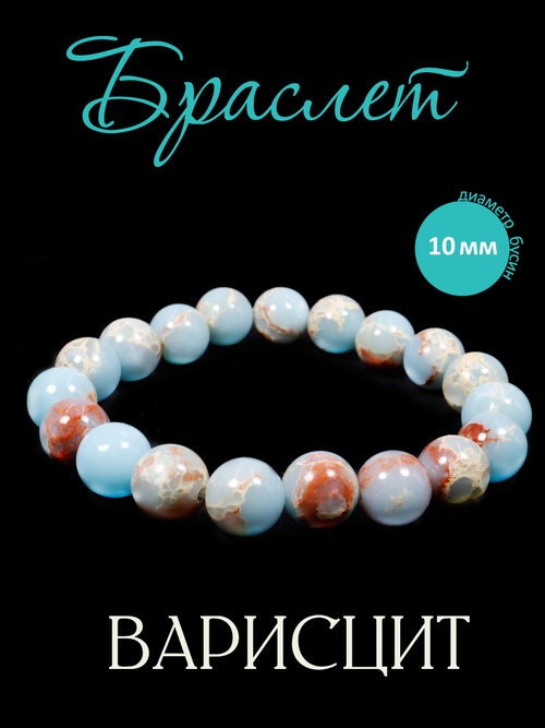 Браслет из натуральных камней Голубой Варисцит 10мм