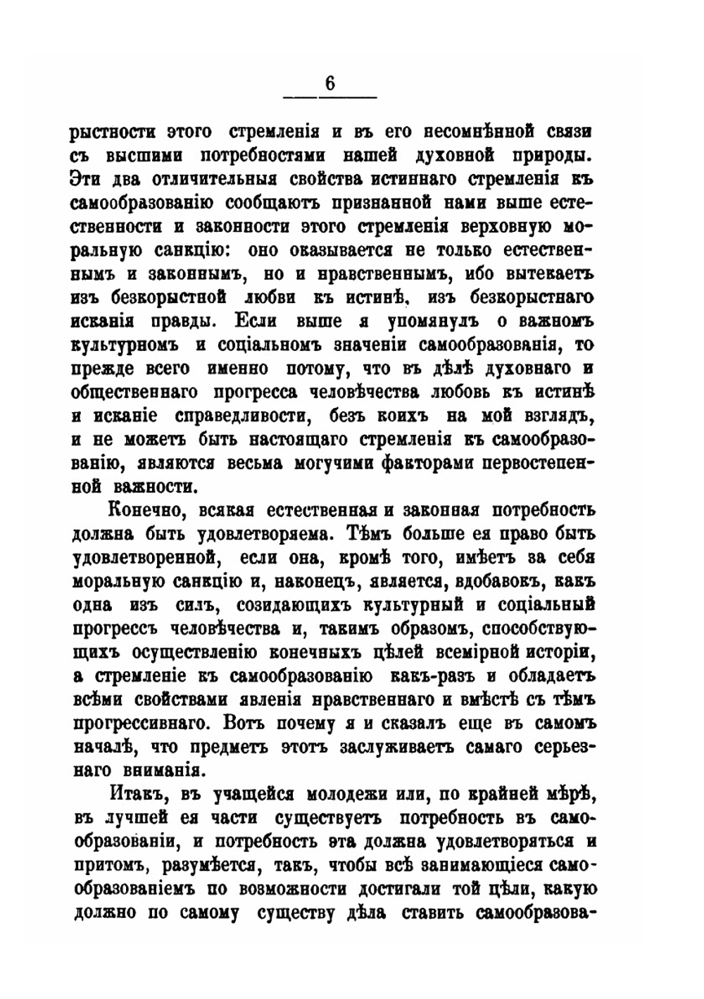 Письма к учащейся молодежи. О самообразовании | Н. И. Кареев