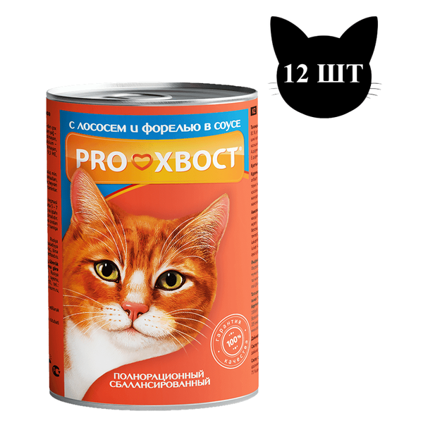 Консервы ProХвост для кошек с лососем и форелью