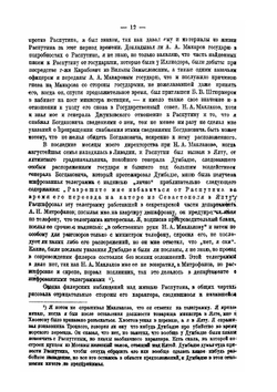 Григорий Распутин. из записок | С.П. Белецкий