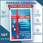 Повязка гелевая противоожоговая Апполо ПГ ПАК АИ 20х30