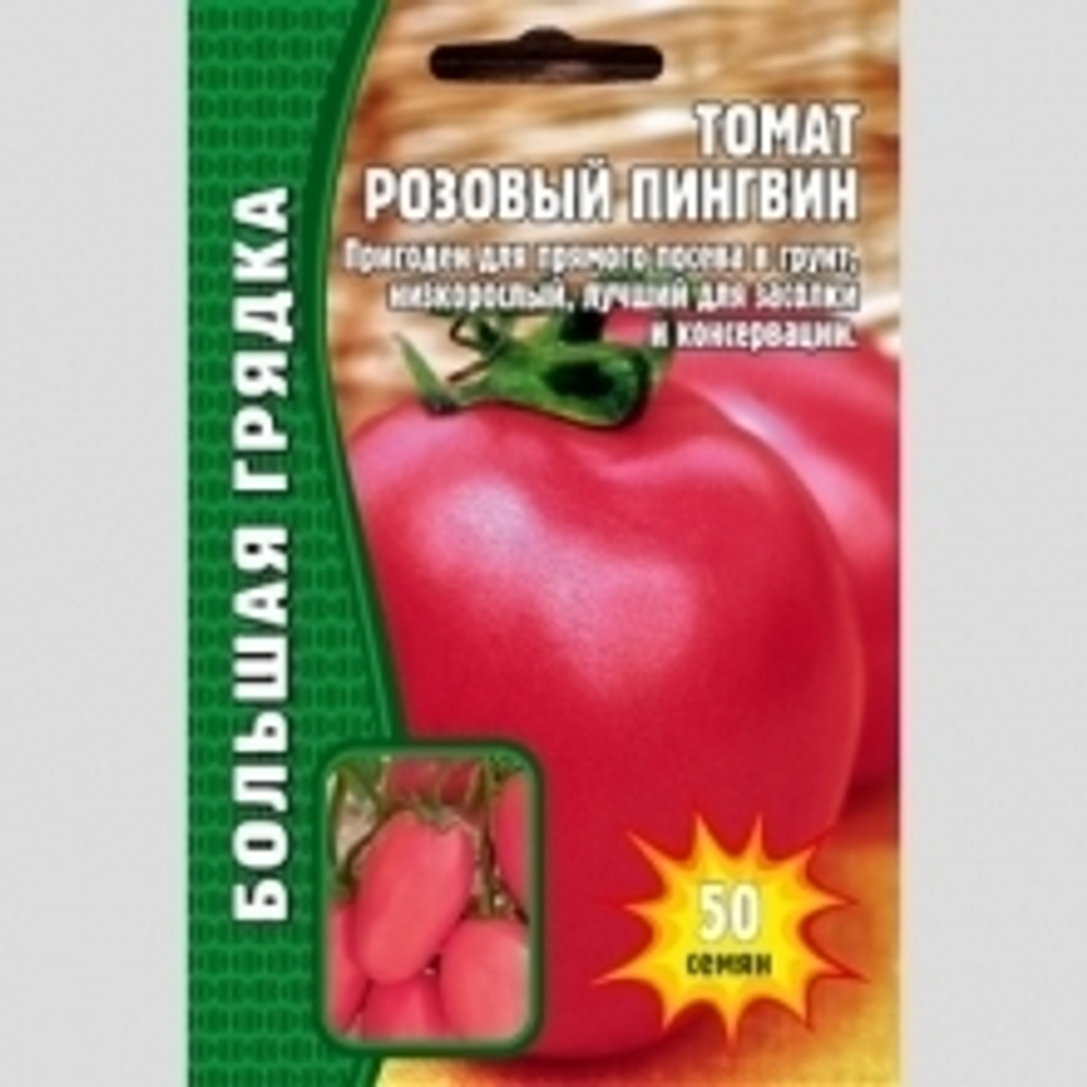Томат Розовый пингвин