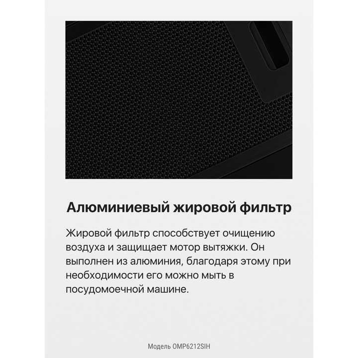 Встраиваемая вытяжка Hansa OMP6211SH