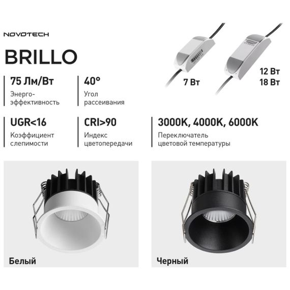 Встраиваемый светильник Novotech Brillo Wir 359869