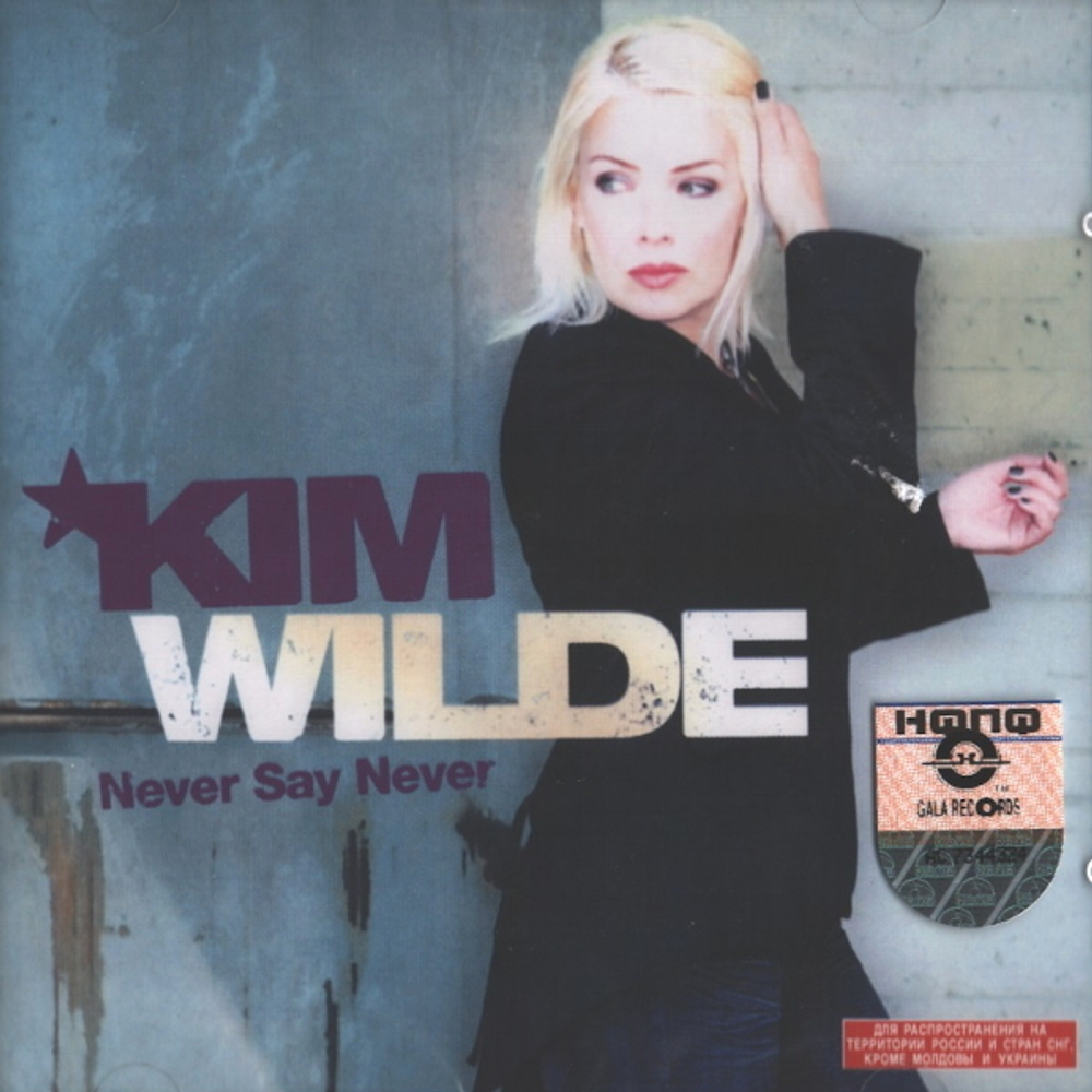 Kim Wilde / Never Say Never (RU)(CD)