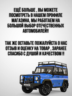 Коврик под рычаги КПП УАЗ 469, 3151 (4 рычага синяя нить Бабочка)