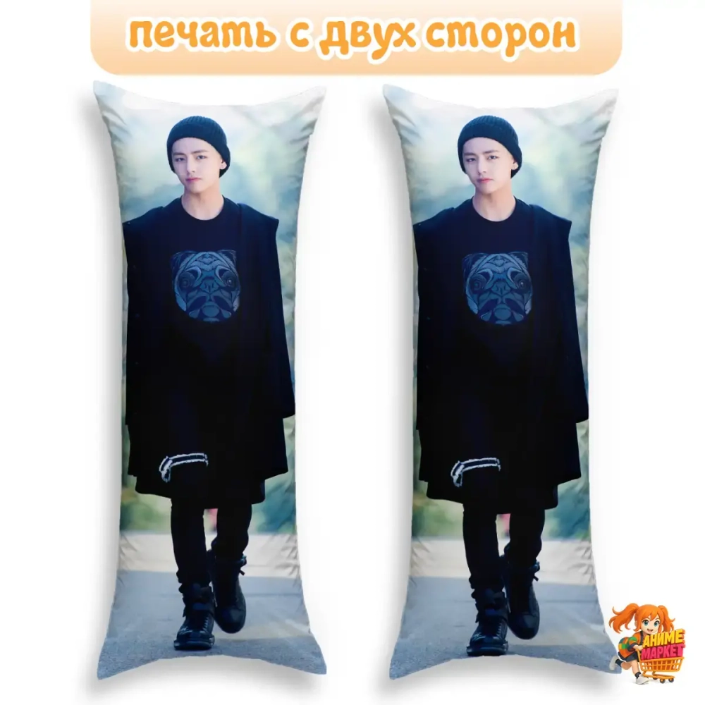 Дакимакура BTS Тэхен