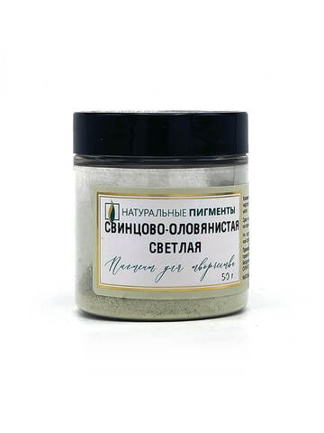 Пигмент Свинцово-оловянистая светлая 50 г