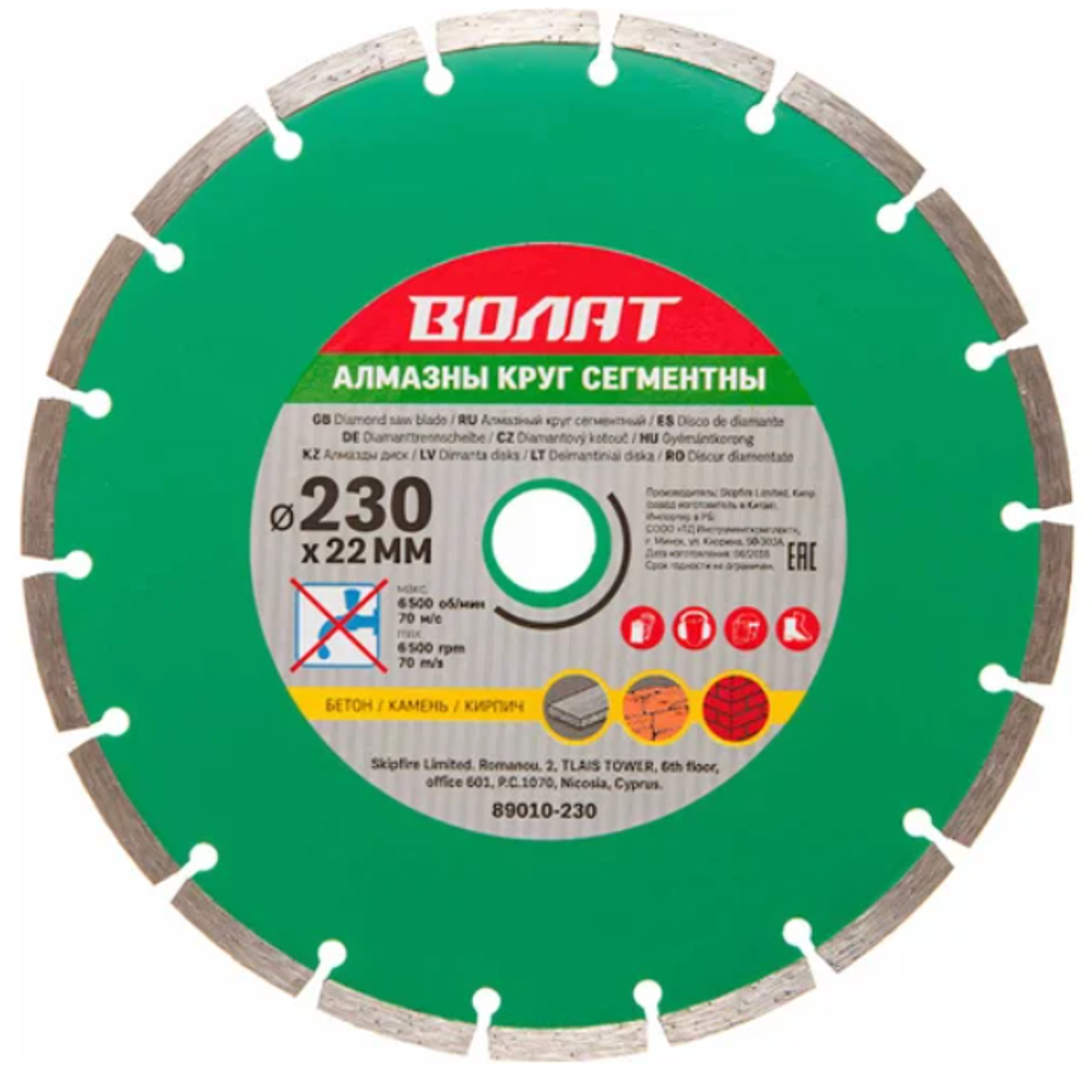 Диск алмазный отрезной, сегментный 230 x 22 мм. "ВОЛАТ" 89010-230