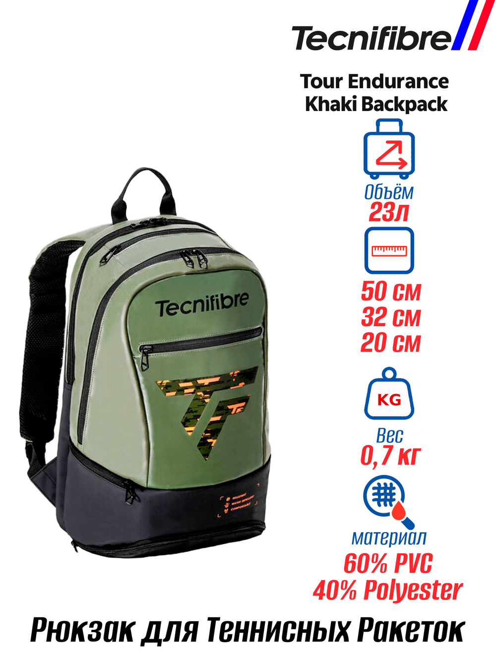 Рюкзак TOUR ENDURANCE KHAKI BACKPACK